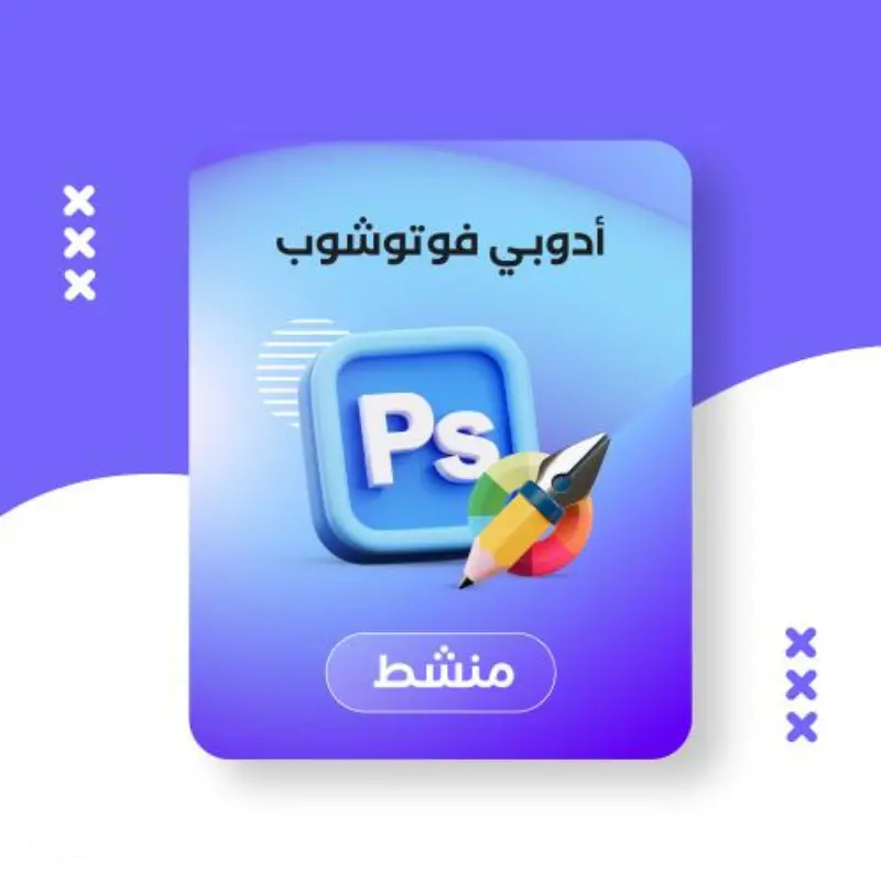 رابط تحميل برنامج فوتوشوب | أدوبي فوتوشوب مفعل مدى الحياة