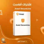مفتاح تفعيل افاست في بي ان Avast VPN | تفعيل سنة