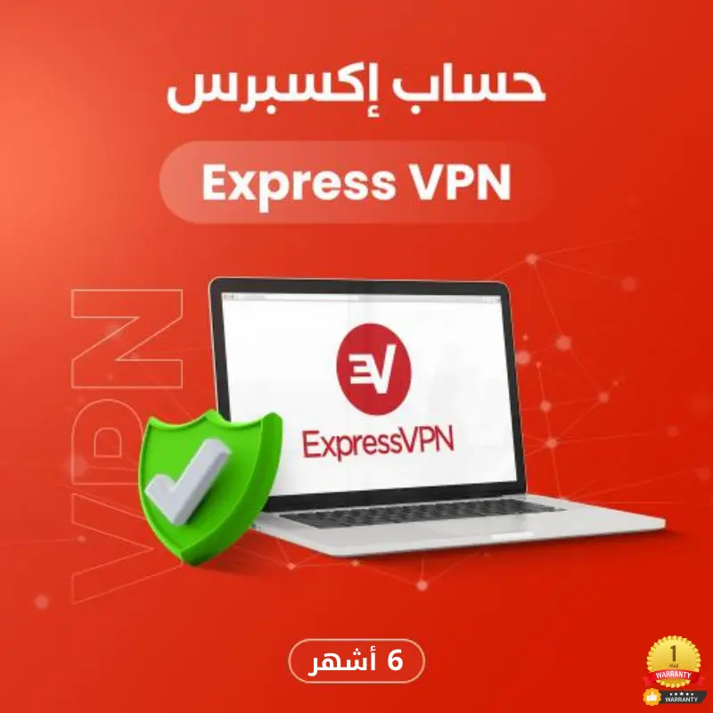 حساب إكسبرس Express VPN | ستة أشهر