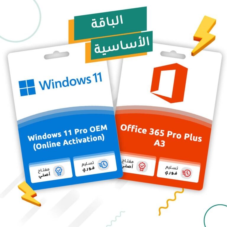 الباقة الأساسية ويندوز 11 برو + أوفيس 365   متجر التفعيل الرقمي