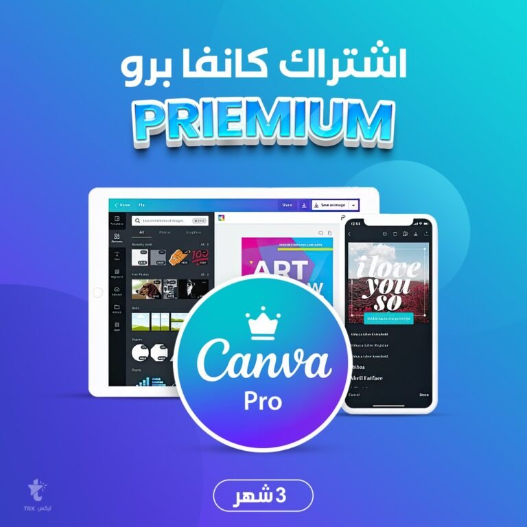 اشتراك Canva Pro لمدة 3 أشهر
