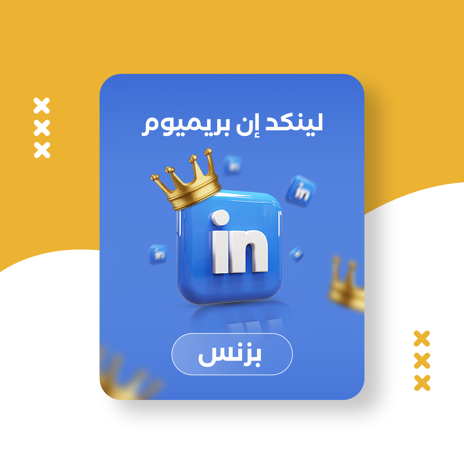 linked in premium cheap Linked in premium cheap