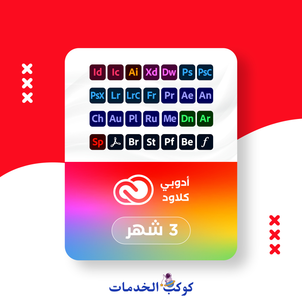أدوبي كلاود 3 أشهر أدوبي كلاود ٣ أشهر